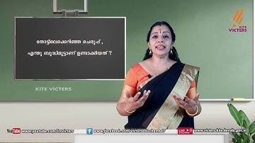 KITE VICTERS STD 05 Malayalam Class 24 (First Bell-ഫസ്റ്റ് ബെല്‍)