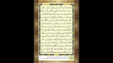 ‏المصحف المعلم الشيخ الحصري  سورة   غافر الجزء الرابع و العشرون الوجه9