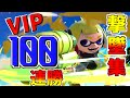 VIP100連勝達成した最強インクリングの撃墜集【スマブラSP】