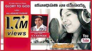 Jeevadhipathi Naa Yesayya New Telugu Christian Song | KY Ratnam | Anand Kumar | Best Worship Songs chords