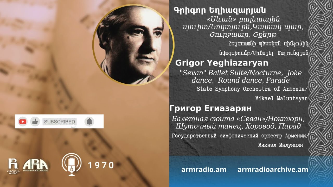 Գրիգոր Եղիազարյան/ «Սևան» բալետային սյուիտ /Նոկտյուրն, Կատակ պար, Շուրջպար, Շքերթ