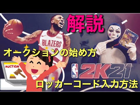 ロッカー コード 2k21