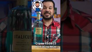 СТРИМ на 8000 #italicus и ДЕНЬ СТРОИТЕЛЯ #миксдринк