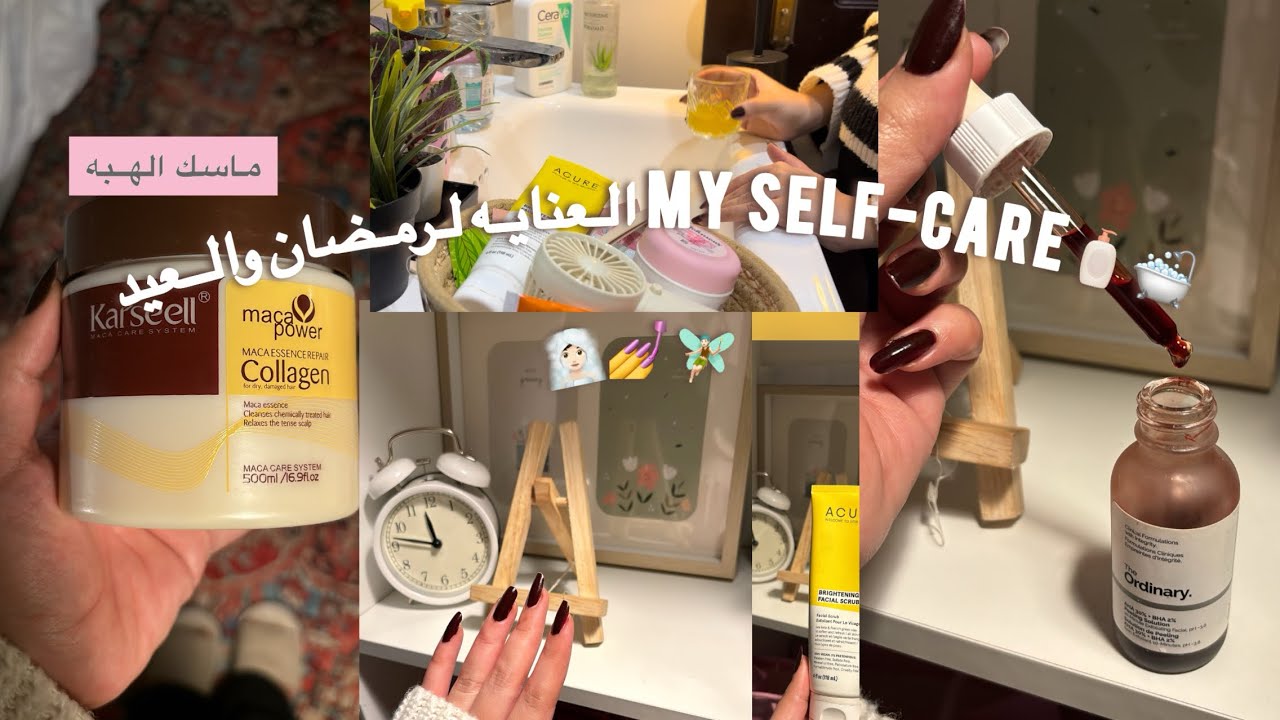فلوق العناية الاسبوعيه وكيف اهتم لرمضان وللعيد ومنتجات بستمر عليها  my self care🧖🏻‍♀️🌸💅🛁🧴