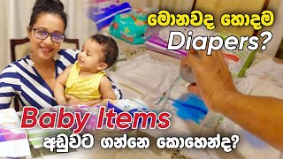 බබාට ගොඩක් අඩුවට බඩු ගන්නේ කොහොමද?|Best Baby Diapers In Sri Lanka| Velona|Farlin|Marvel|Pampers|Cher