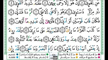 عمر القزابري سورة النجم مكتوبة