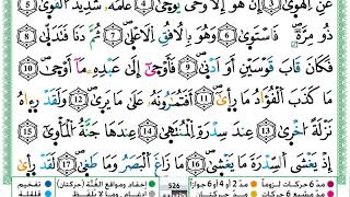 عمر القزابري سورة النجم مكتوبة