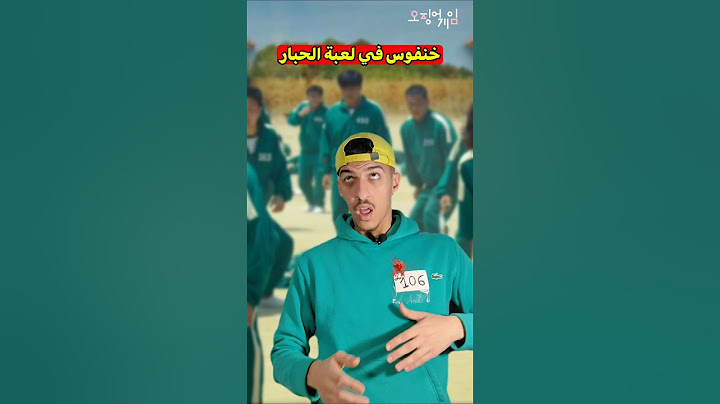 خنفوس في لعبة الحبار - Squid game 😱💔😂😂😂
