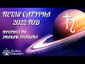 ПЕТЛЯ САТУРНА 2022 | Прогноз по Знакам Зодиака