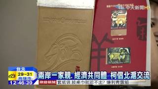 20150730中天新聞　雙城論壇8月有望？柯提一五共識促交流