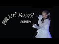 【段原瑠々】何故 人は争うんだろう? 2024 BD - Remaster -【Juice=Juice】