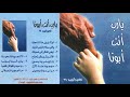 يارب انت ابونا 