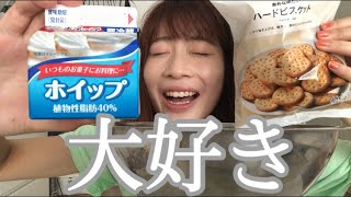 【女子大生がホイップクリームをたくさん食べる動画】