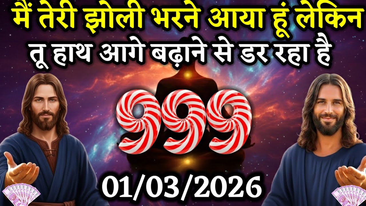✝️01 मार्च शनिवार 2026 का यीशु मसीह का सन्देश जरूर सुने|Jesus Message|Universe Message|#godmessage
