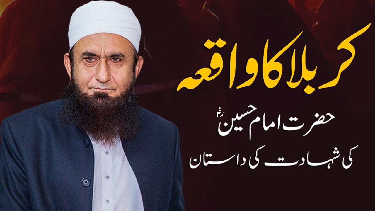 Karbala Ka Waqia - Imam Hussain Ra Ki Shahadat | Maulana Tariq Jameel Latest Bayan 11 September 2018