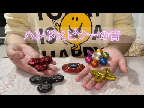 【ASMR】ハンドスピナーの音???/Fidget spinner/핸드 스피너