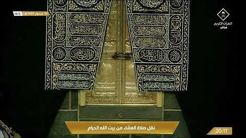 صلاة ‏العشاء الثلاثاء 30-1-1443هـ الشيخ ماهر المعيقلي - من سورة الأعراف