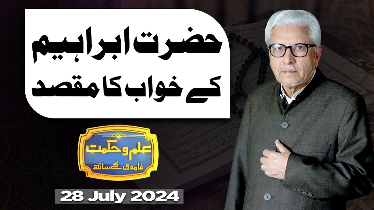Ilm O Hikmat With Javed Ahmad Ghamidi | 28 July 2024 | Dunya News