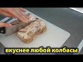 ВКУСНЕЕ ЛЮБОЙ КОЛБАСЫ/ СТОИТ НЕДОРОГО, ВКУСНЯТИНА ИЗ РУЛЬКИ, прессованное мясо