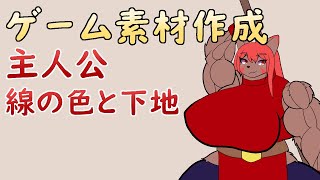 【ゲーム制作】主人公の下地塗り。それと、主線の色を変えましょう。【ケモノVtuber】
