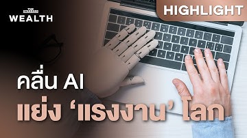 กระแสปลดพนักงานกว่า 5 หมื่นคน ในปี 2025 บริษัทยักษ์ใดบ้างที่โยงเหตุผลถึง AI | THE STANDARD WEALTH