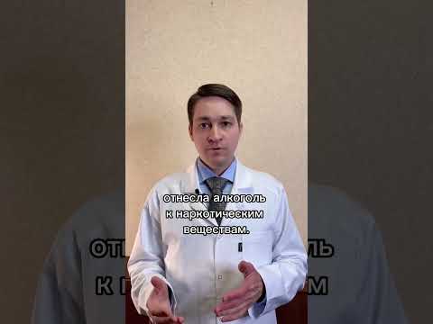 Алкоголь - это наркотик? #алкоголизм #shorts