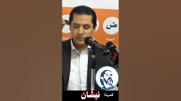 قصيدة نيشان عبدالرحمن يوسف وسام الحرية ضد وسام الطغاة 