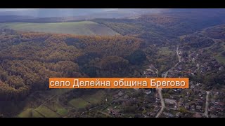 видео: Следите на Резиденция Баба в с. Делейна картинка: Следите на Резиденция Баба в с. Делейна