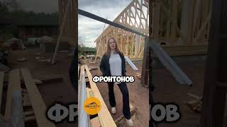 Какие этапы строительства каркасного дома?