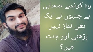 Wo shabi jinho nai ak b nmaz nhi pdhi or jannat Mai?BGYR NMAAZ K JANAT MAI?بغیر نماز کہ جنت میں ؟