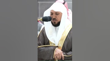 ماتيسر من سورة آل عمران" تلاوة لفضيلة الشيخ .د.ماهر المعيقلي Maher Almaikulai #دعاء #الحرم_المكي