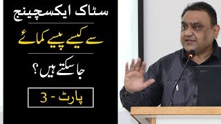 How to Trade & Invest in Stock Exchange | Jawad Hafeez (Part - 3)