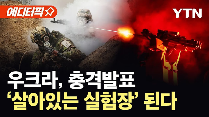 [에디터픽] "우크라이나에서 시험하세요"…'신무기 투입' 위한 충격 계획 발표 / YTN