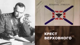 &quot;Мятежная Сибирь. Пожавшие бурю&quot; 5 серия &quot;Крест Верховного&quot;