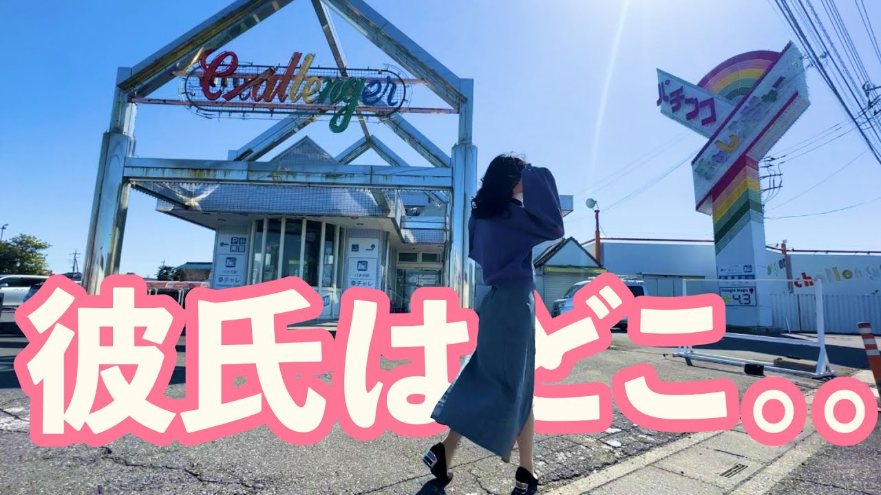 【埼玉のディズニーランド】レア台ばっかで、彼氏が出来たら一緒に行きたいパチ屋…