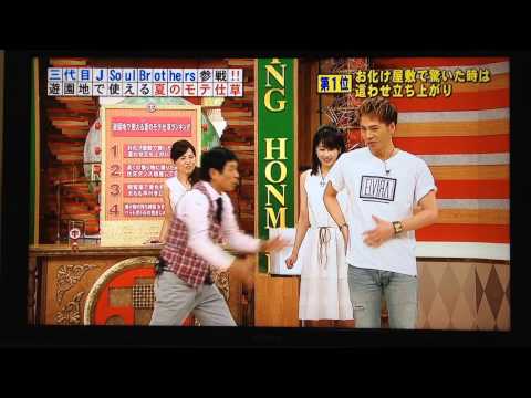 登坂広臣がカトパン(加藤綾子)のホンマでっかモテ仕草でタジタジ・・・這わせ立上り