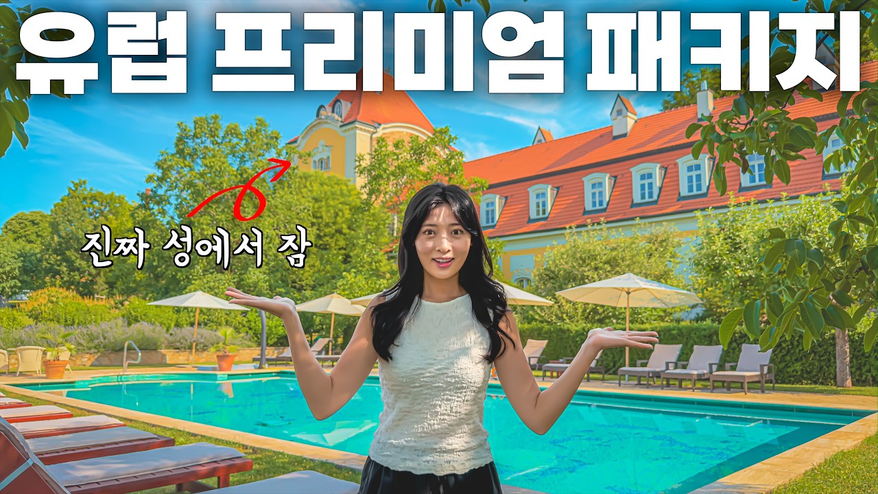 7박 9일 동유럽 프리미엄 패키지 여행 진짜 돈값할까?🇪🇺