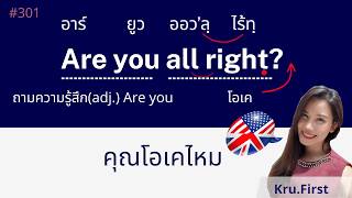 ภาษาอังกฤษ ในชีวิตประจําวัน| #301 | ฝึกฟัง ฝึกพูด100 ประโยคสนทนาภาษาอังกฤษด้วยตนเอง