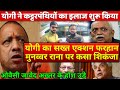 Yogi Adityanath govt big Action on Munawwar Rana and AMU student leader Farhan Zuberi ! Owaisi Jawed