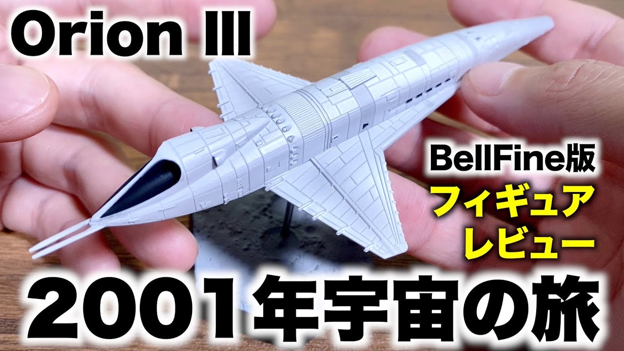2001: A Space Odyssey Orion Ⅲ Assembled Painted Figure