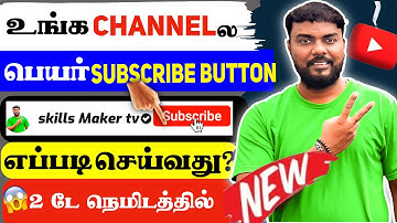🔴How To Create “SUBSCRIBE BUTTON” On Youtube |Subscribe Button Animation | Skills Maker Tv