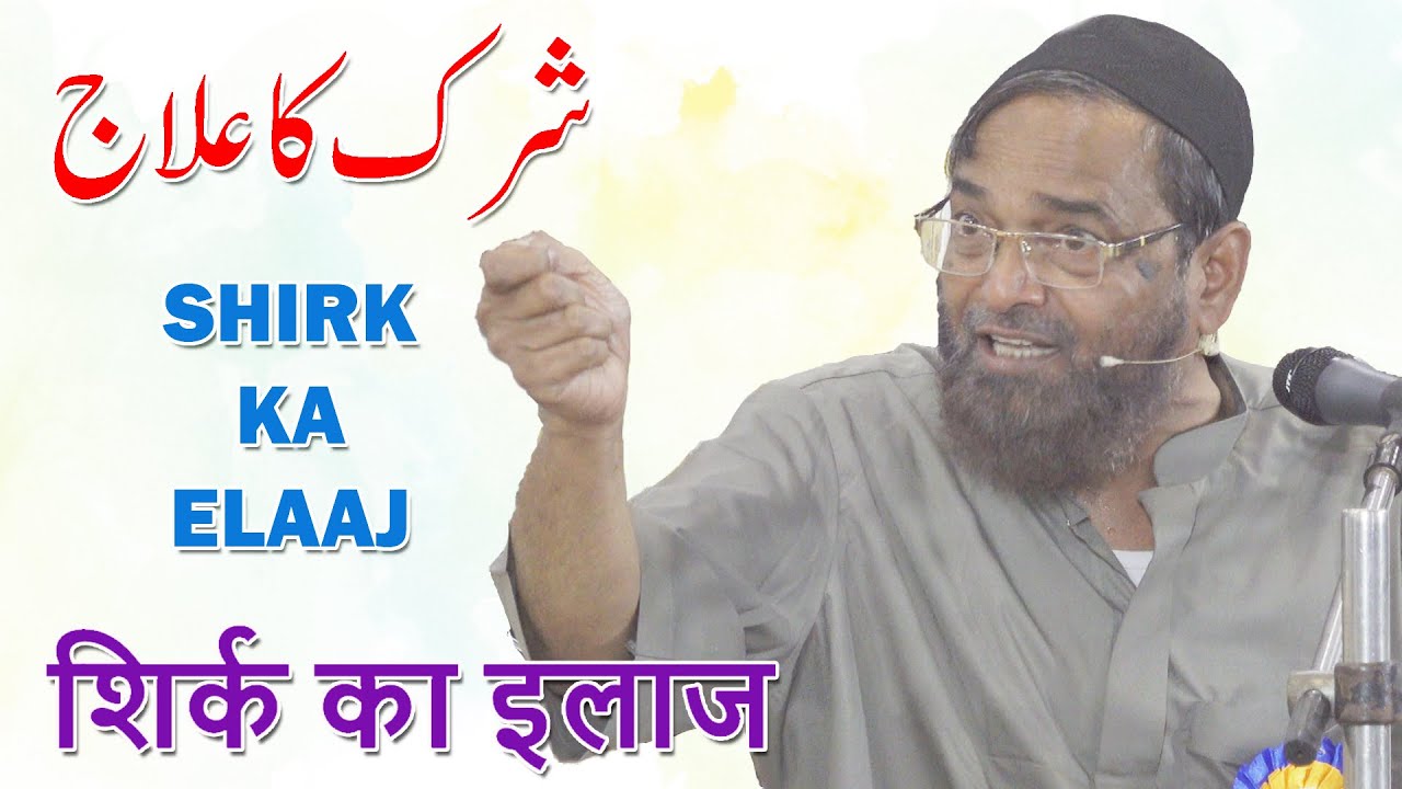 Shirk Ka Elaaj By Sheikh Jalaluddin Qasmi