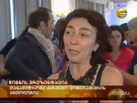 ქართული ლიტერატურის ანთოლოგია