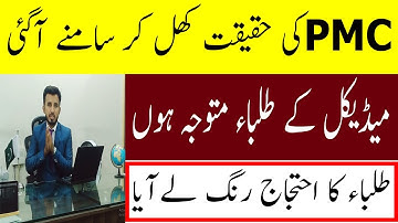 National MDCAT SYLLABUS CHANGED PMC LATEST NEWS ! NATIONAL MDCAT 2020 SYLLABUS Latest News PMC 2020