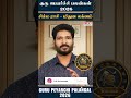 குரு பெயர்ச்சி பலன்கள் 2026 |சிம்ம ராசி - மிதுன லக்னம் | Guru Peyarchi 2026 | Life Horoscope