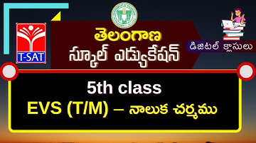 SIET | 5th class EVS (T/M) – నాలుక చర్మము | 01.04.2021
