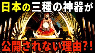仁徳天皇陵発掘に隠された真実【都市伝説】超古代から伝わる三種の神器が公開されない理由 仁徳天皇陵発掘に隠された真実【都市伝説】超古代から伝わる三種の神器が公開されない理由