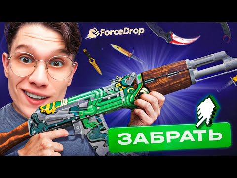 ВЫБИЛ 10 НОЖЕЙ И AK-47 | ОГНЕННЫЙ ЗМЕЙ С 50.000₽ НА FORCEDROP