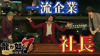 サブ枠【龍が如く７】 どん底から龍へ！発売日当日プレイライブ！YAKUZA7 LIVE 【ネタバレ注意】