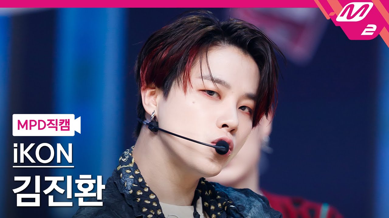 [MPD직캠] 아이콘 김진환 직캠 4K '너라는 이유 (BUT YOU)' (iKON JAY FanCam) | @MCOUNTDOWN_2022.5.5
